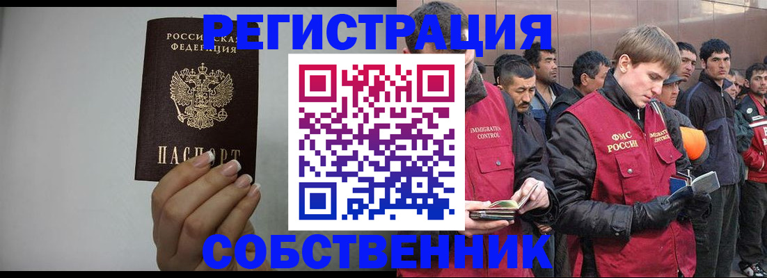 купить прописку в Урайе