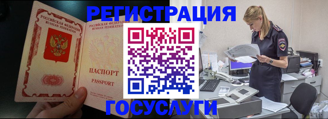 прописка для работы в Урайе