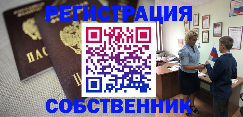 временная регистрация в Урайе